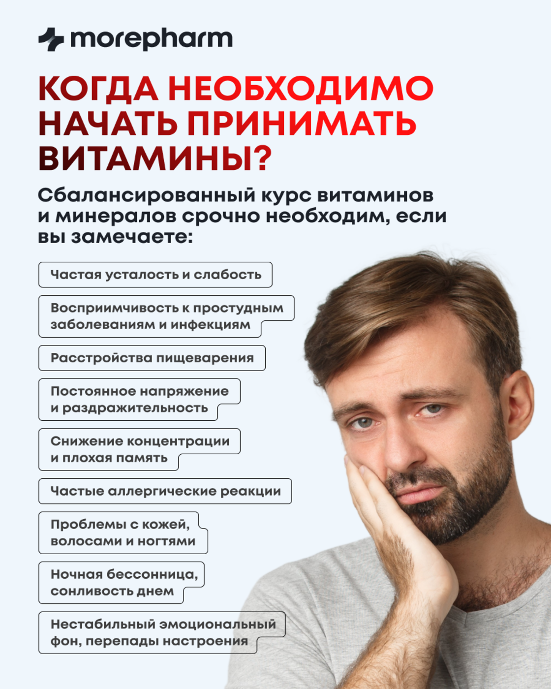 БАД morepharm Мультивитамины для мужчин 90 капсул - фото 7