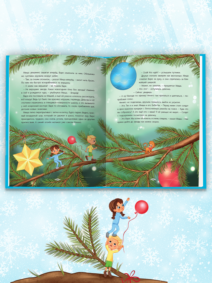 Книга Проф-Пресс Лучшая книга сказок. Новогодние сказки. 48 стр. 25х33 см - фото 4