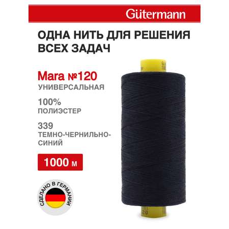 Нитки Guttermann универсальные для шитья рукоделия Mara 120/1000 м 1 шт 700207 339 синий