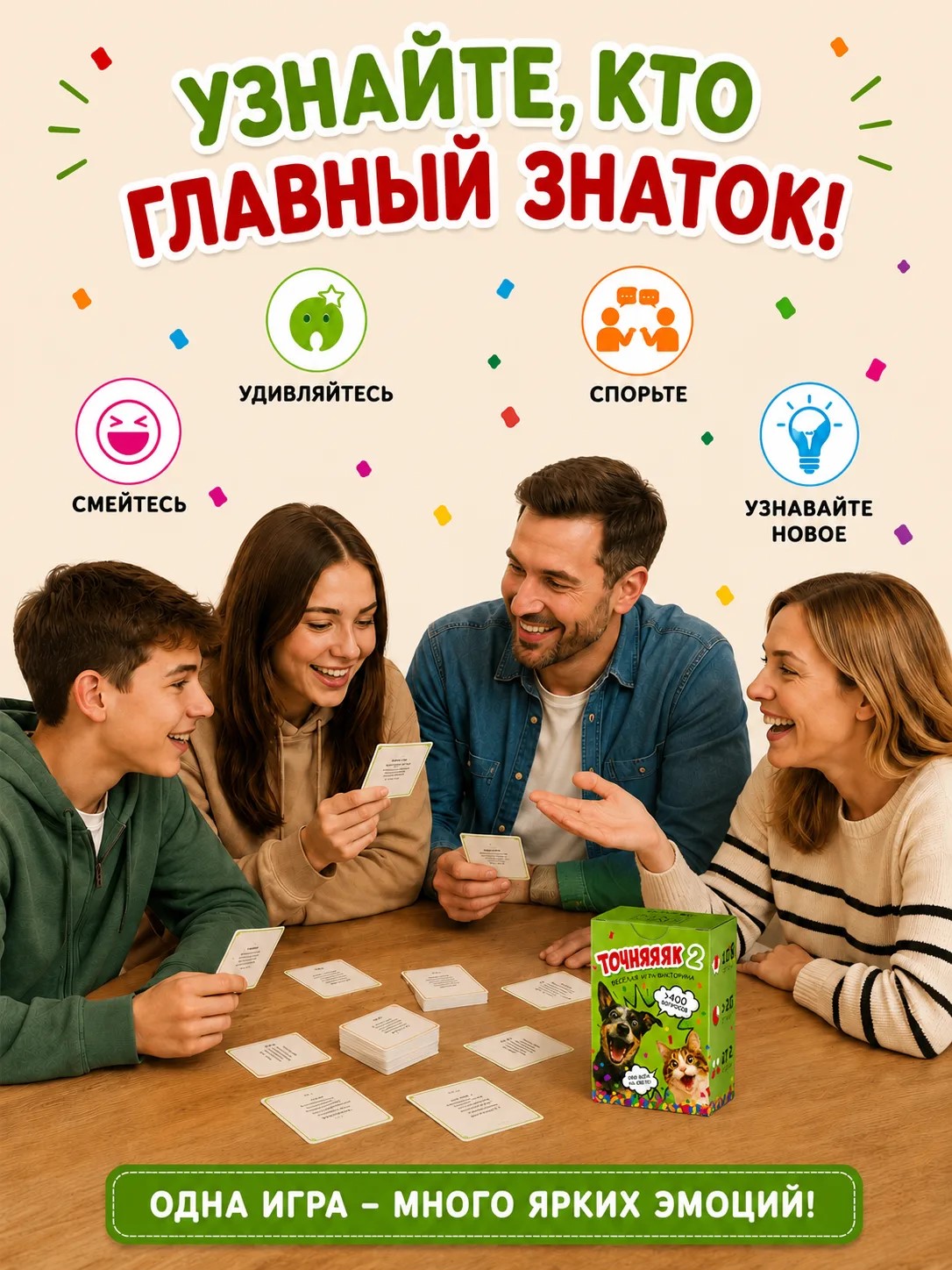 Настольная игра Точняк! 2 - фото 5