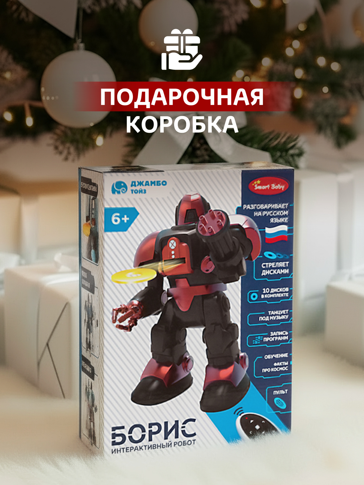 Робот РУ AUTODRIVE Борис - фото 9