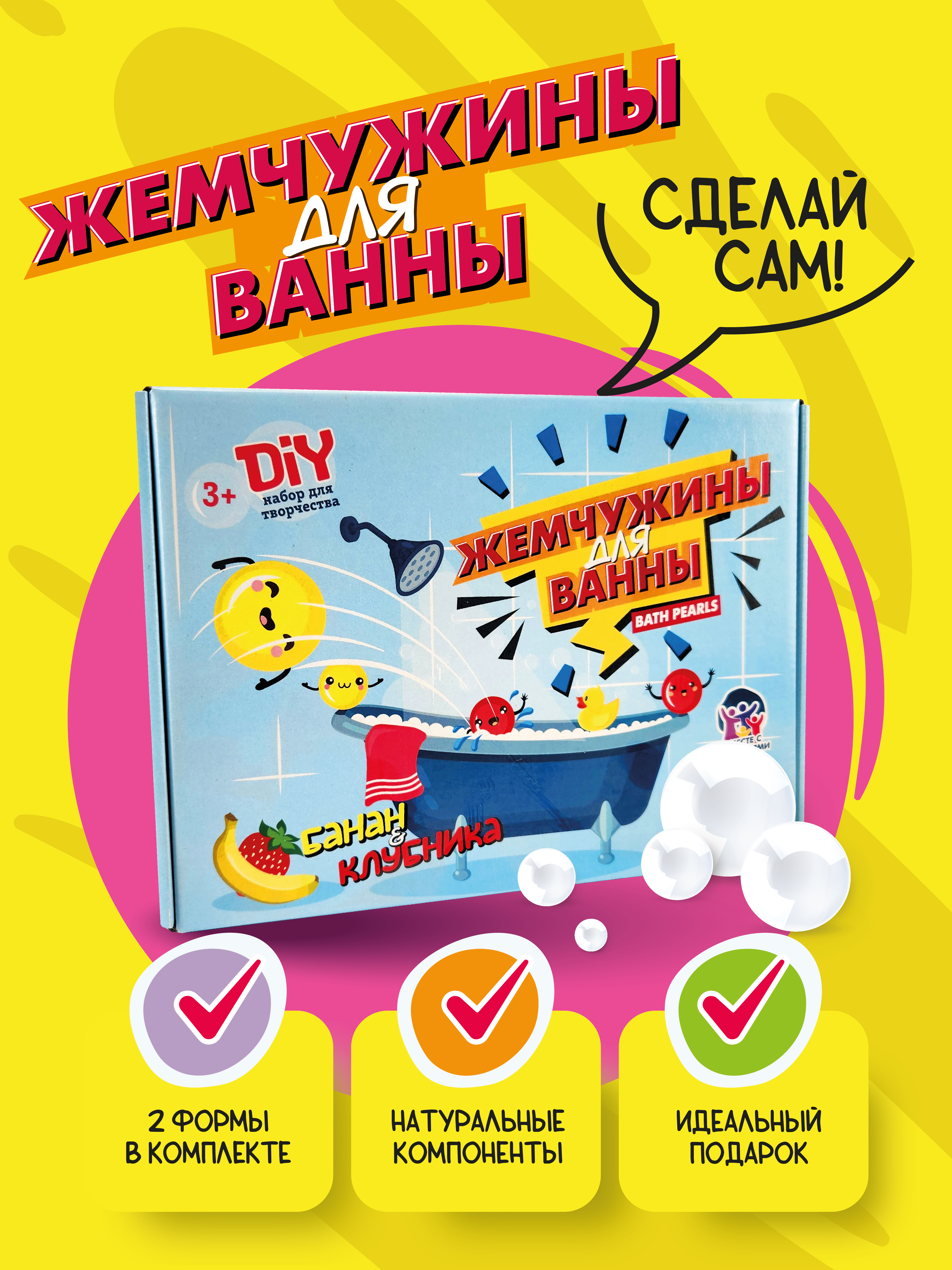 Набор ВИСМА Банан и клубника бомбочка для ванны - фото 4