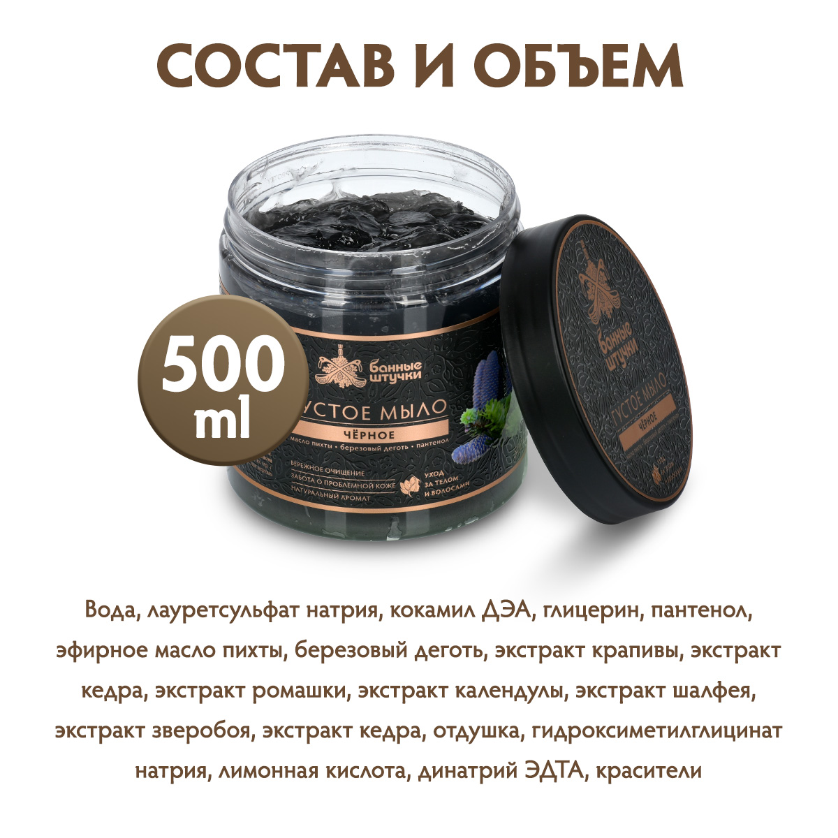 Мыло густое черное с "Пихта и дёготь", 500 мл - фото 6