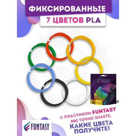 Пластик Funtasy 7 цветов