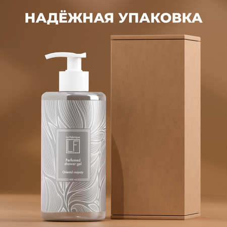 Гель La Fabrique 460 мл