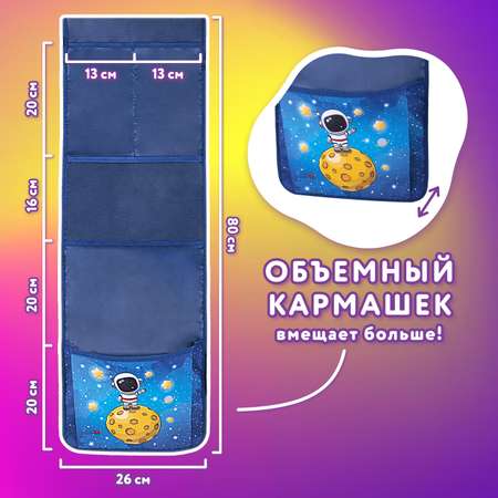 Органайзер Юнландия для шкафчика