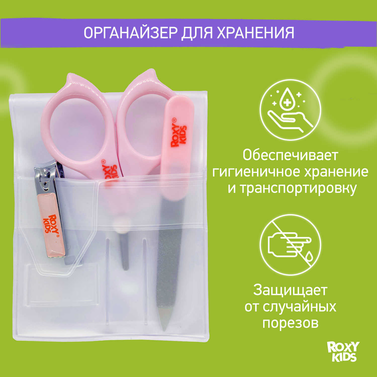 Маникюрный набор ROXY-KIDS - фото 7