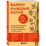 Книга БОМБОРА Важен каждый изгиб. Японская методика восстановления осанки