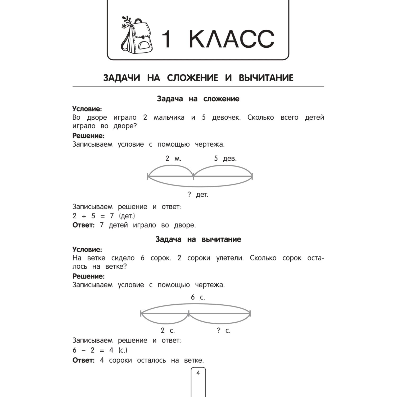 Книга Эксмо Решаем задачи Примеры задания ответы - фото 3