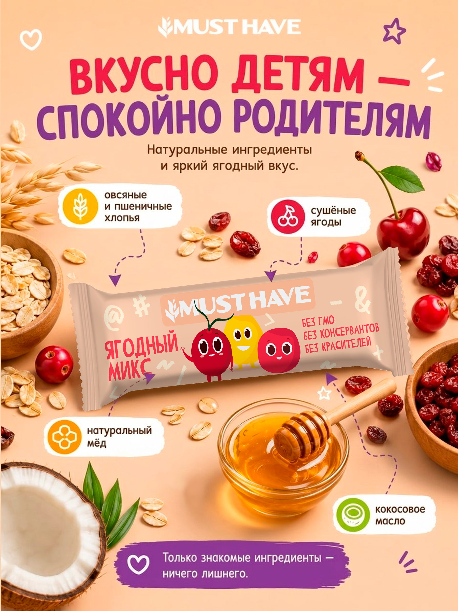 Злаковые батончики мюсли MUST HAVE Батончик 25 шт - фото 3