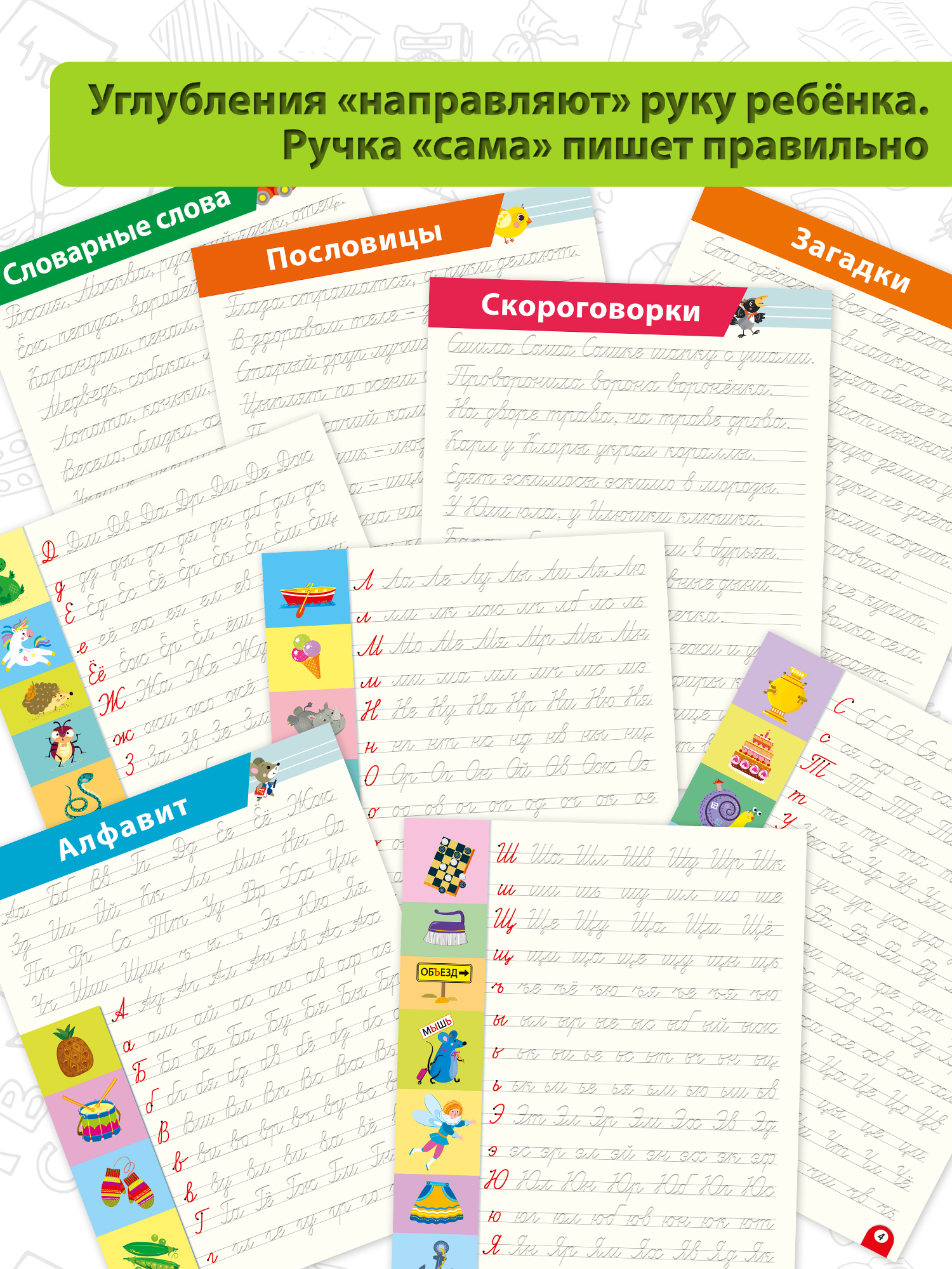 Многоразовые 3D-прописи Дрофа-Медиа Дрофа-Медиа Соединения букв. Слова. Предложения 4419 - фото 10