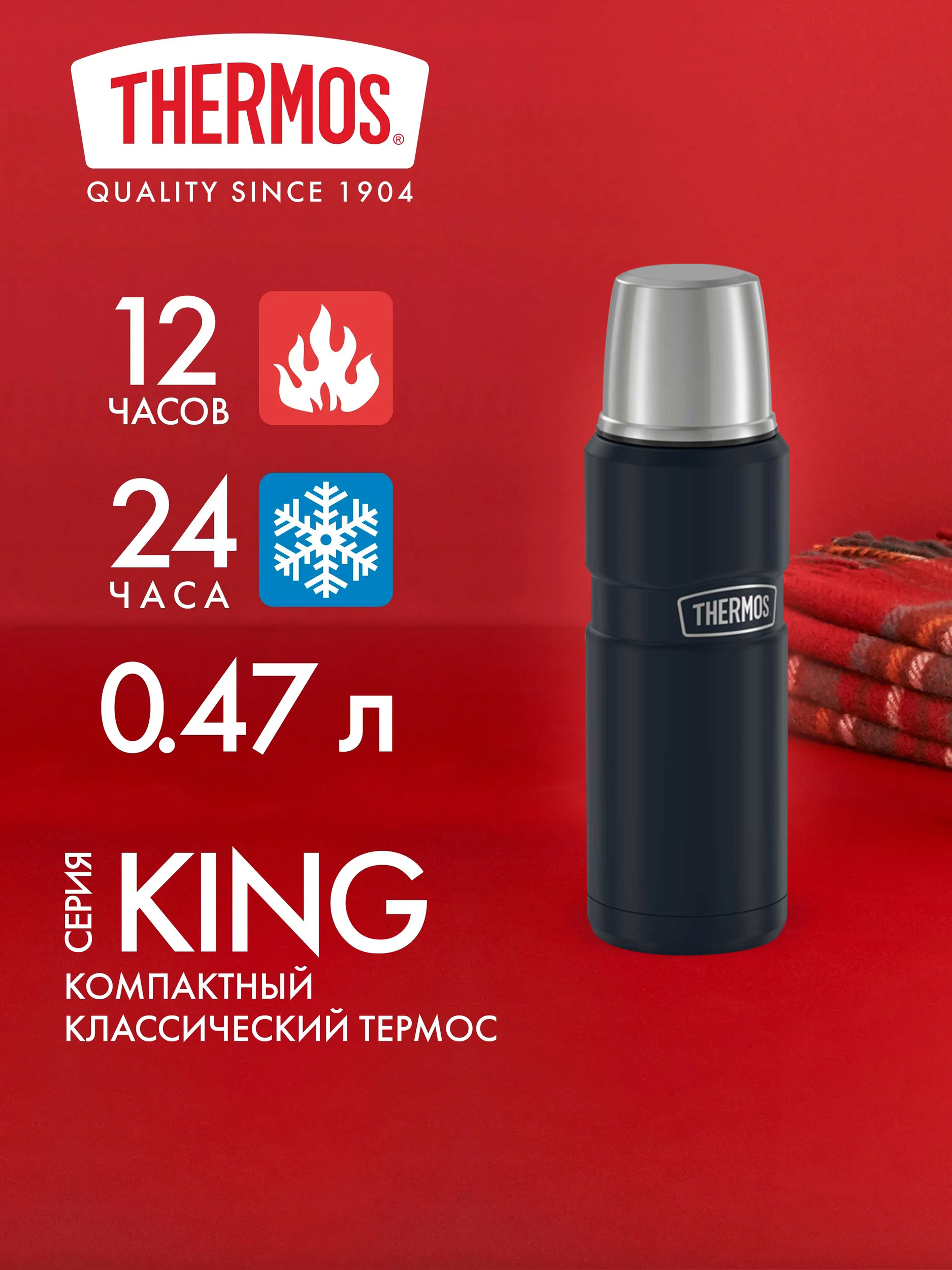 Термос для кофе чая 470 мл THERMOS KING-2000 тёмно-синий – нержавеющая сталь герметичный тепло/холод 12/24 часа - фото 1