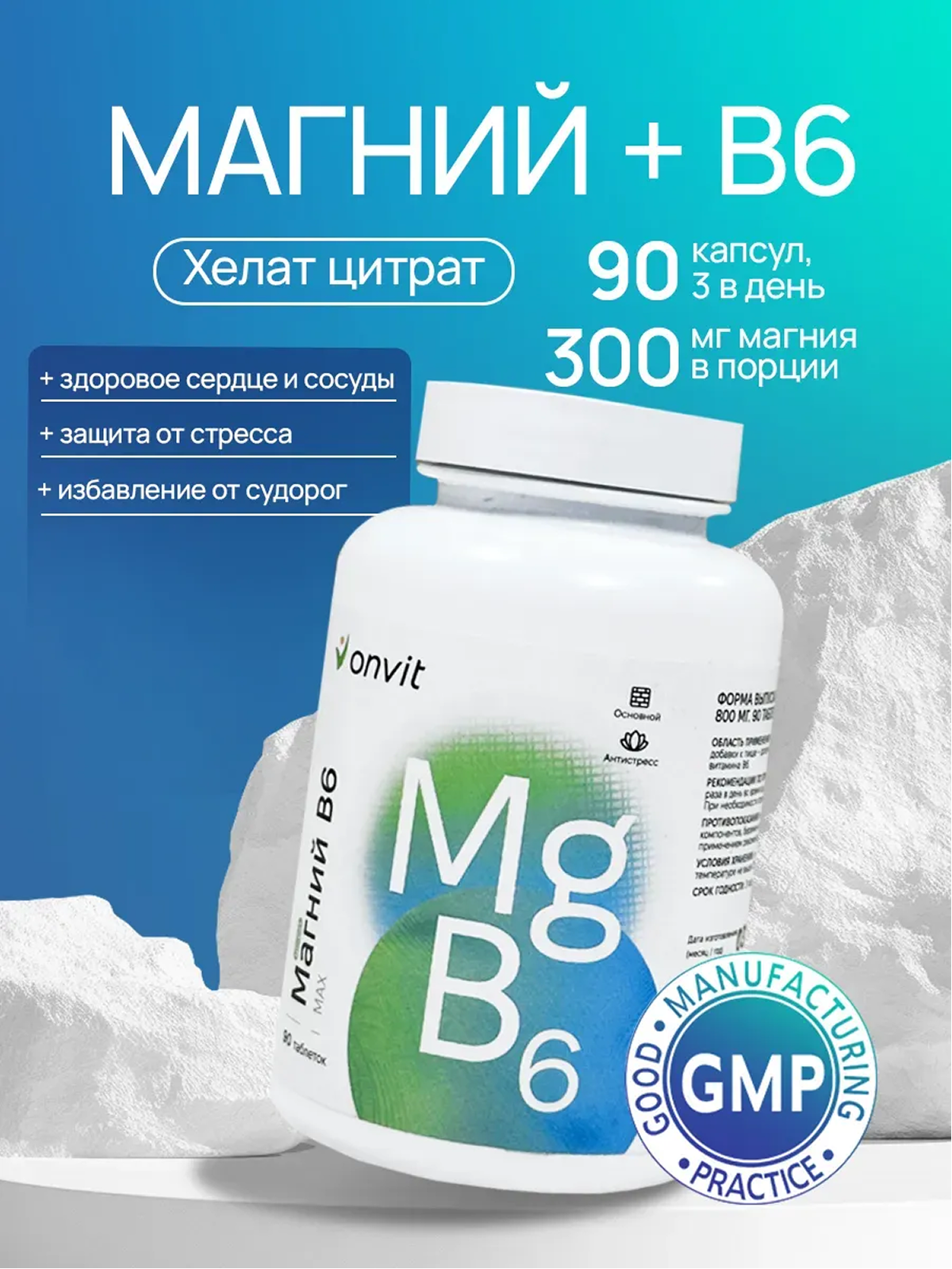 Магний В6 МАКС ONVIT МАКС - фото 1