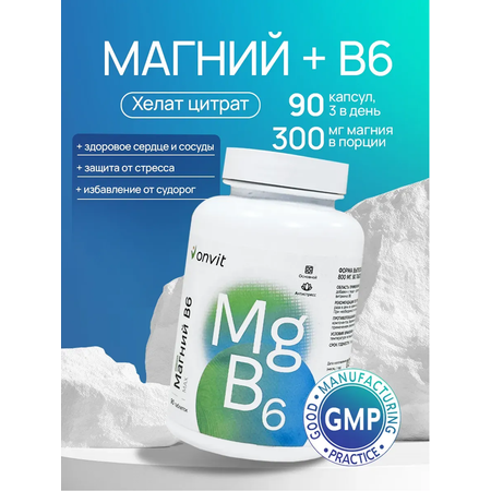 Магний В6 МАКС ONVIT МАКС