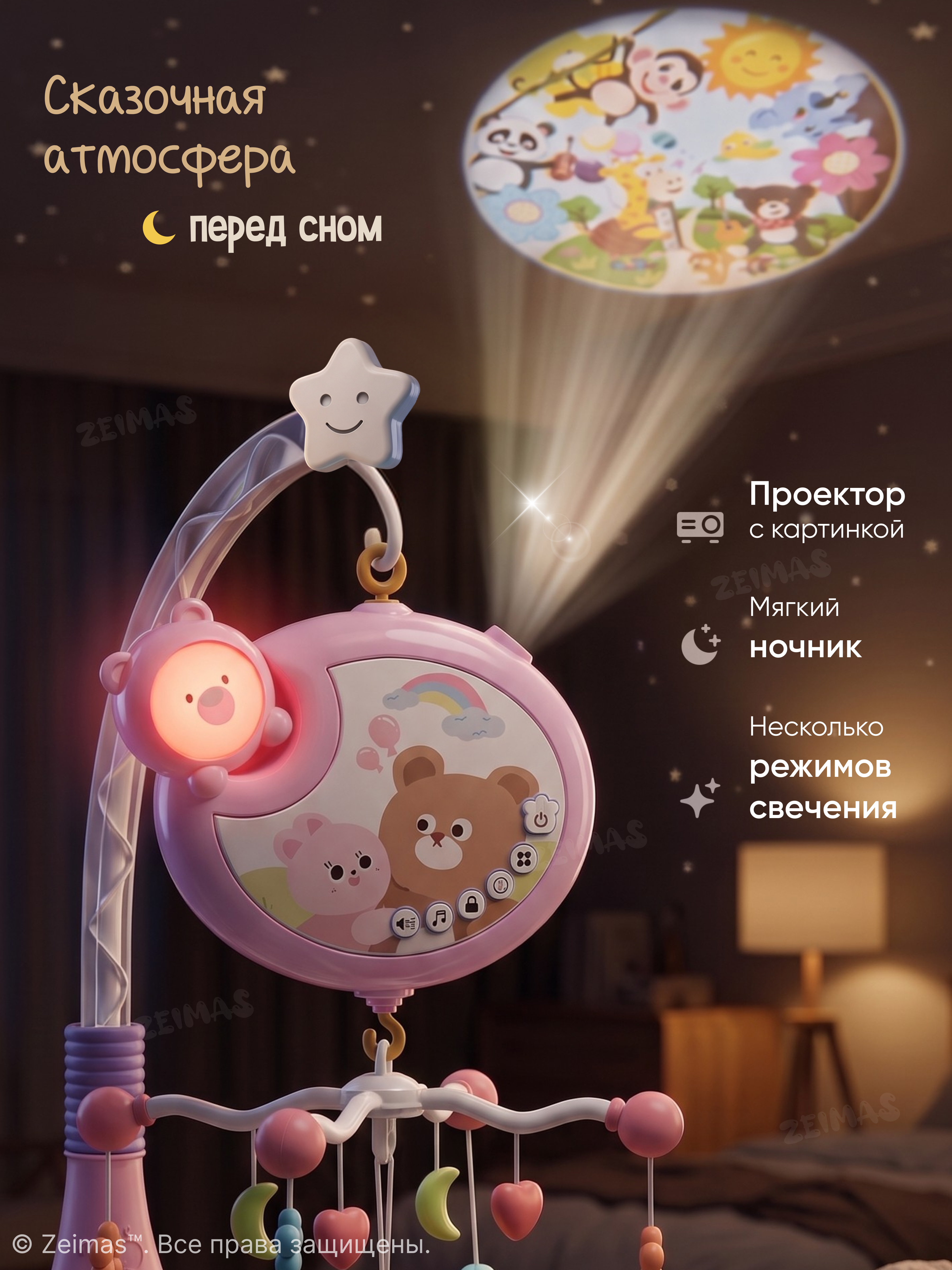 Мобиль Zeimas Мишка 368-11P - фото 6