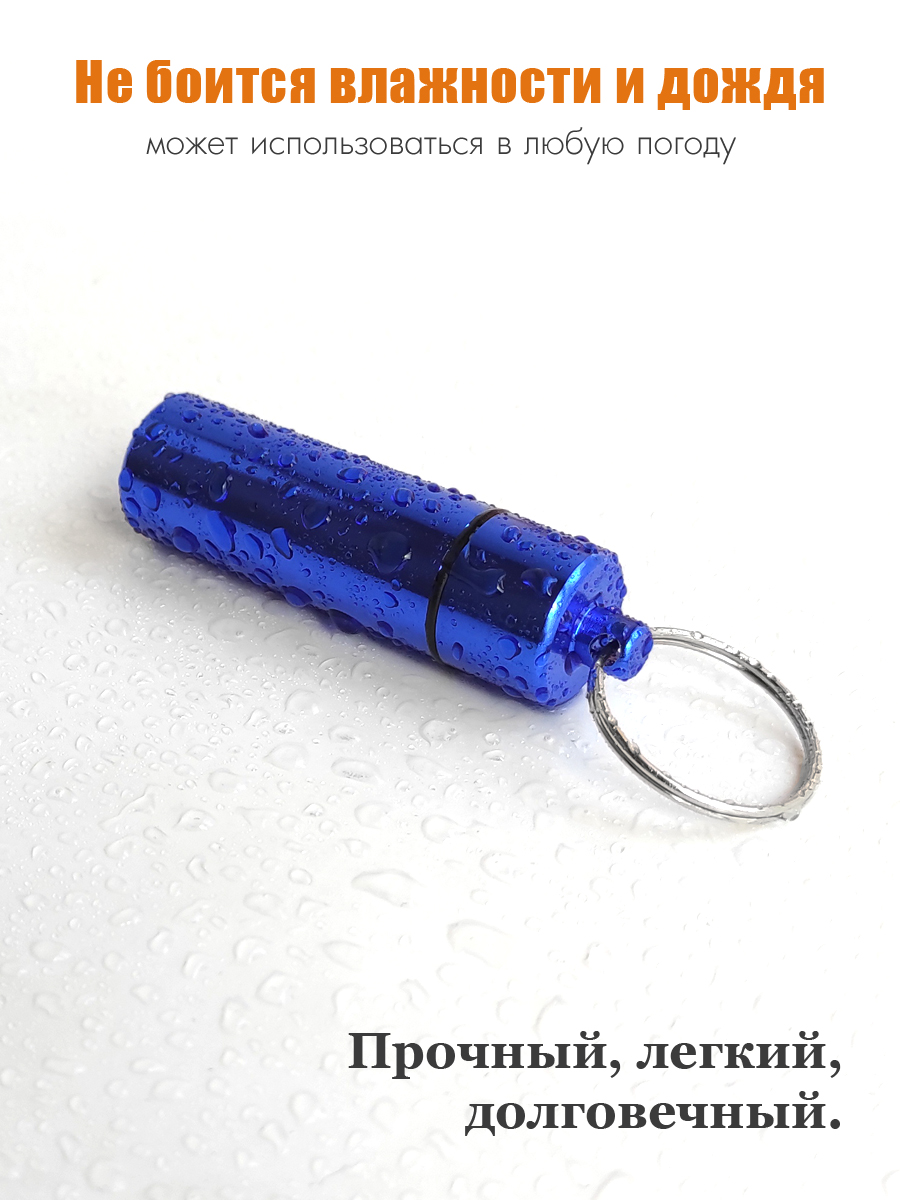 Капсула-брелок Solaris 14мм*52мм Синяя - фото 4