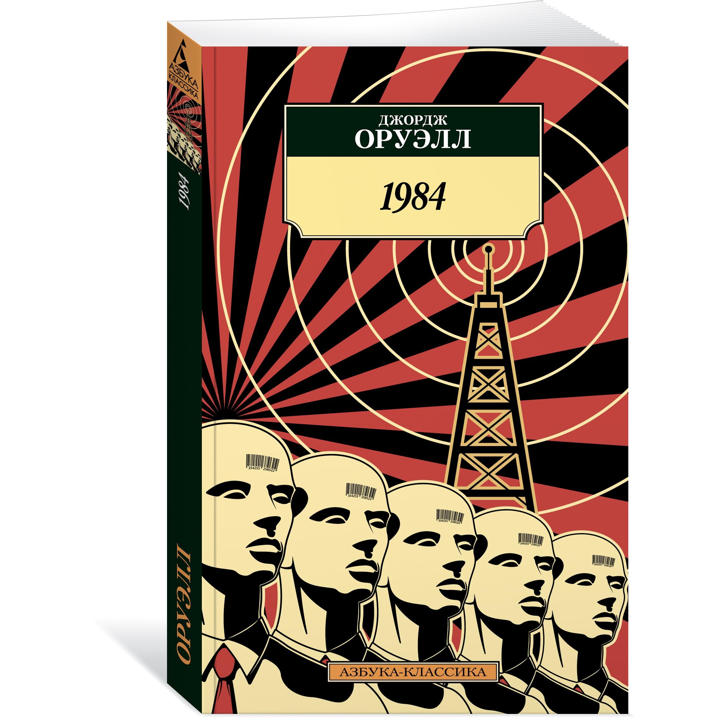 Книга АЗБУКА 1984 - фото 2