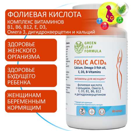 Фолиевая кислота и кальций Д3 Green Leaf Formula витаминно-минеральный комплекс для беременных и кормящих женщин 2 банки