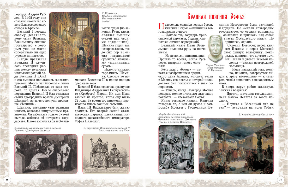 Книга Белый город Московская Русь История России - фото 5