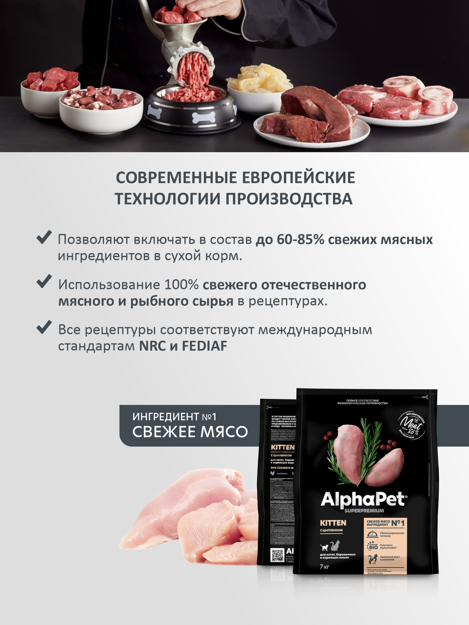 Сухой полнорационный корм AlphaPet с цыпленком для котят, беременных и кормящих кошек AlphaPet Superpremium 7 кг - фото 2