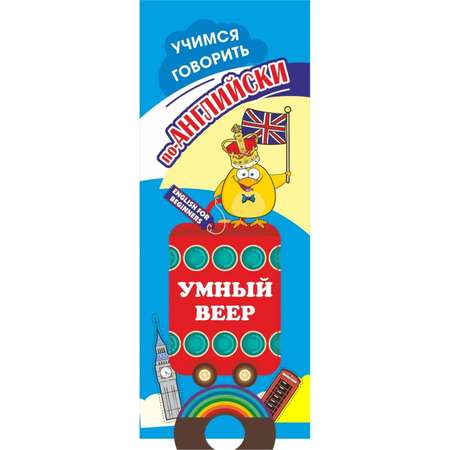 Касса-веер Учитель Английские фразы