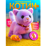 Мягкая игрушка FAVORITSTAR DESIGN котик Кошка интерактивная