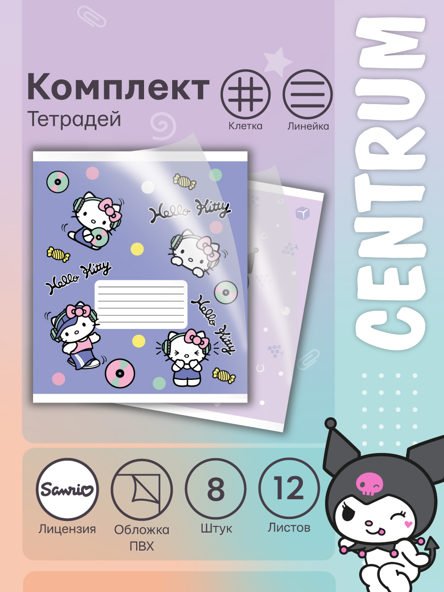 Тетрадь CENTRUM клетка 8 шт. - фото 1