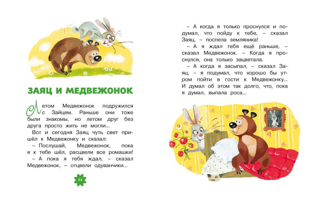 Книга Махаон Люблю читать Козлов С Ёжик в тумане - фото 11