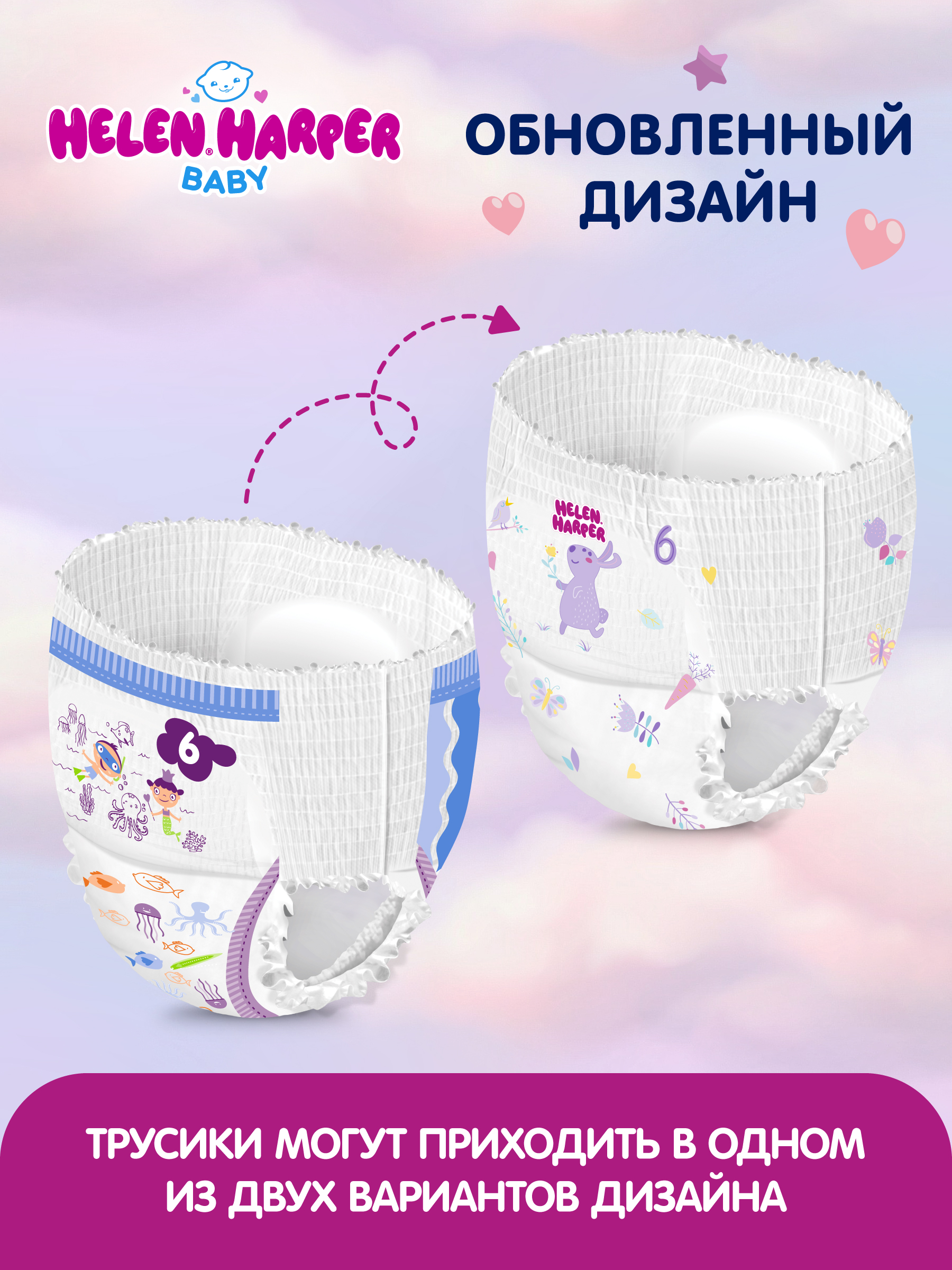 Трусики Helen Harper Baby 6 (15+ кг) 144 шт. - фото 12