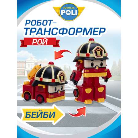Фигурка РОБОКАР ПОЛИ трансформер малыш Рой 14см