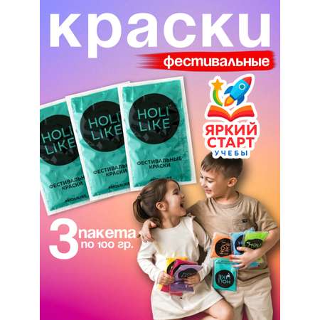 Аквагрим Holi Like Холи фестивальные краски 1 цв.