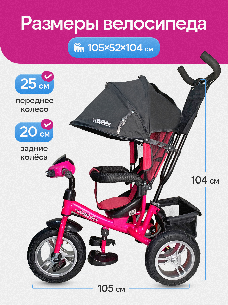 Трехколесный велосипед Velobibi 12 дюймов - фото 3