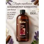Кондиционер Kitto Эгоист 1 л