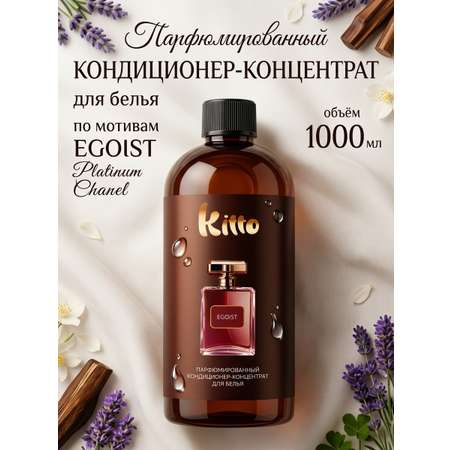 Кондиционер Ekitto 1 л