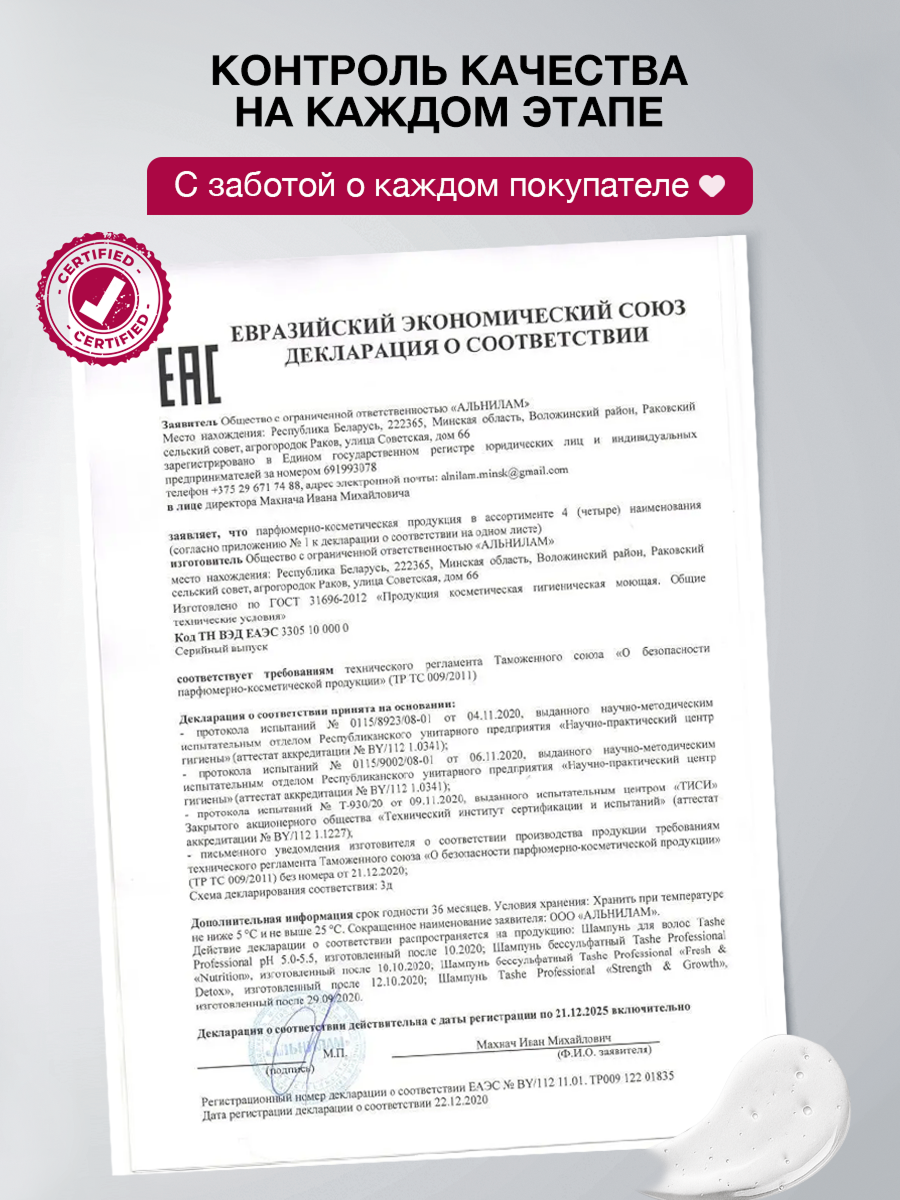 Шампунь Tashe Professional 300 мл - фото 9