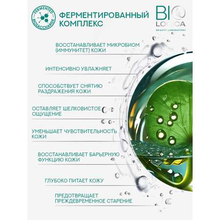 Тоник Biologica Fermented cleansing 300 мл