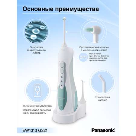 Ирригатор Panasonic импульсный 3 реж.