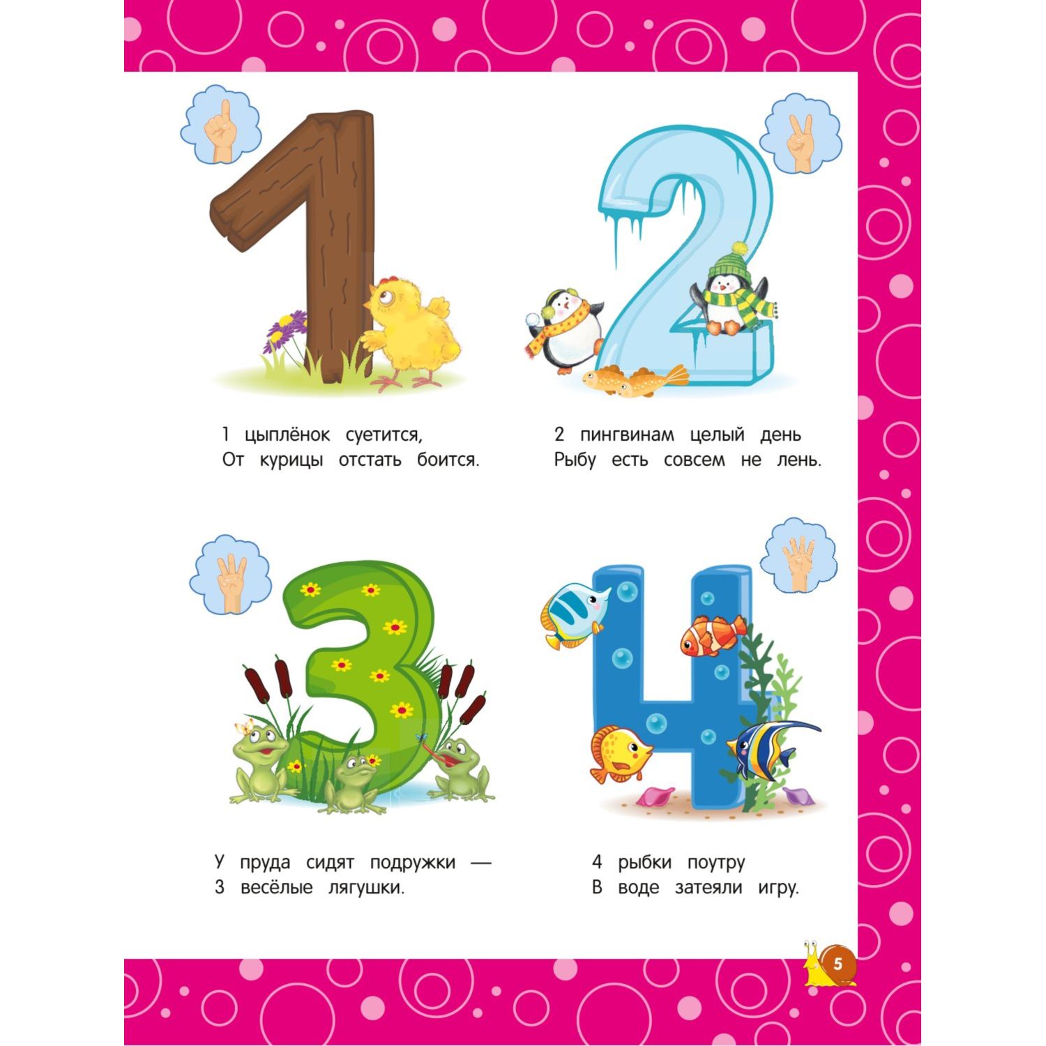 Книга Эксмо Учимся считать для детей 4-5лет - фото 4