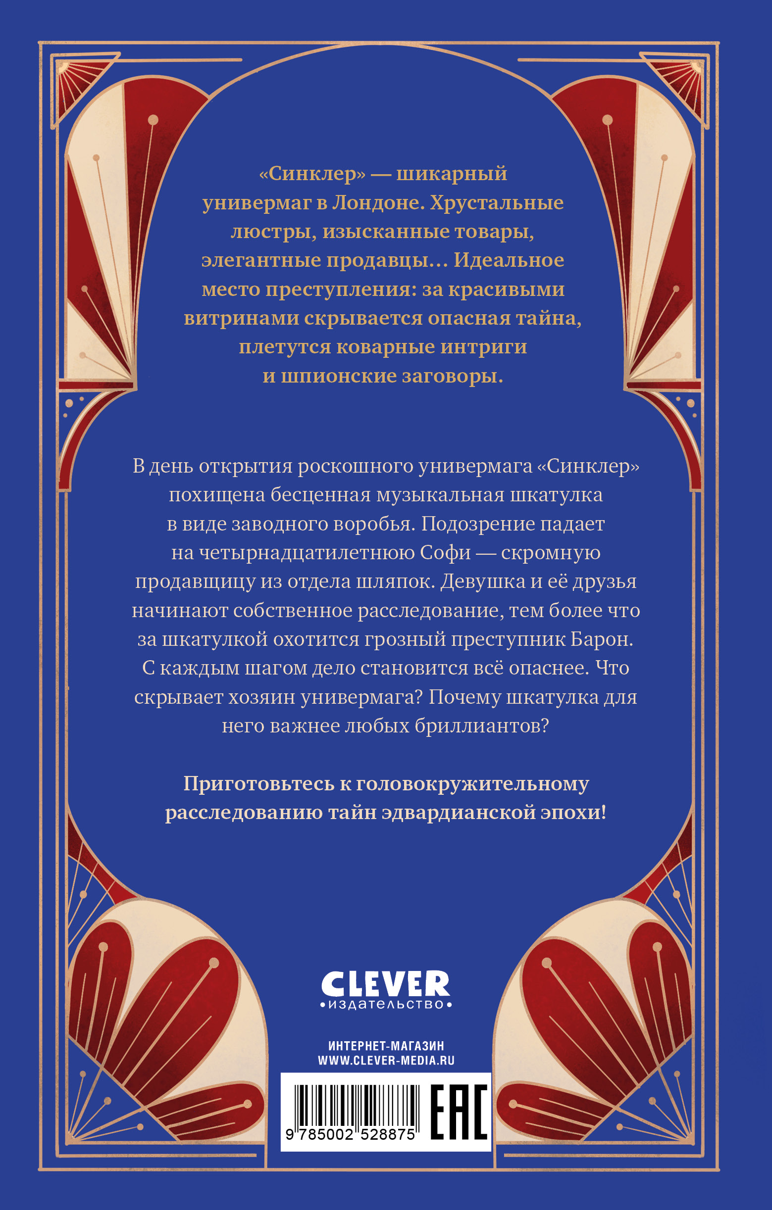 Книга Clever секреты Синклера. Заводной воробей - фото 7