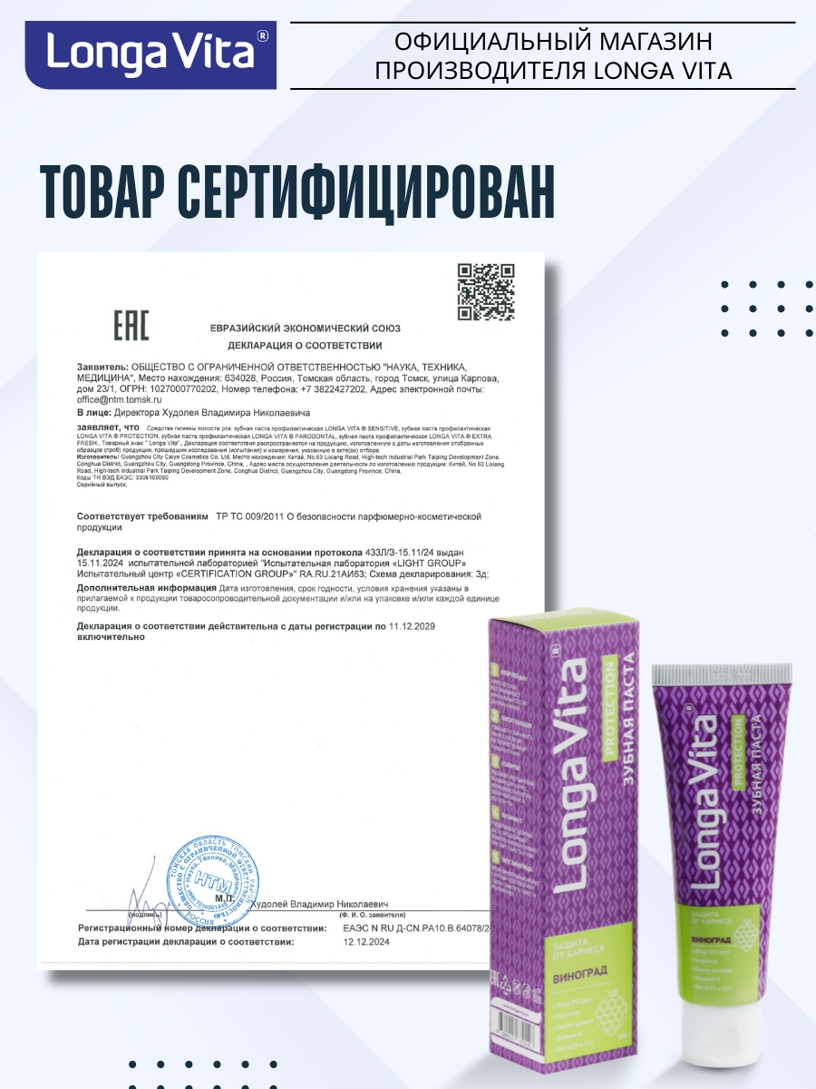 Зубная паста LONGA VITA 100 г - фото 16