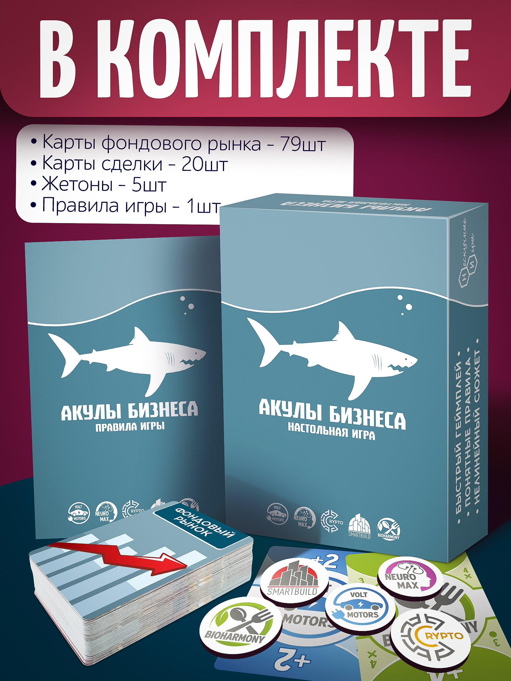 Настольная игра Нескучные игры Акулы бизнеса - фото 2