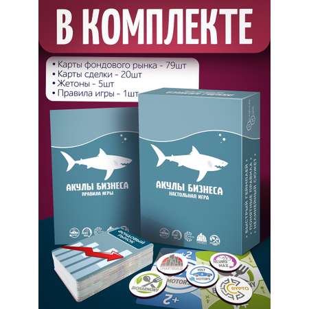 Настольная игра Нескучные игры Акулы бизнеса
