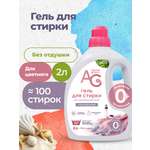 Гель для стирки Aquae Granni Sensitive 2 л