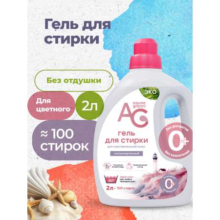 Гель для стирки Aquae Granni Sensitive 2 л