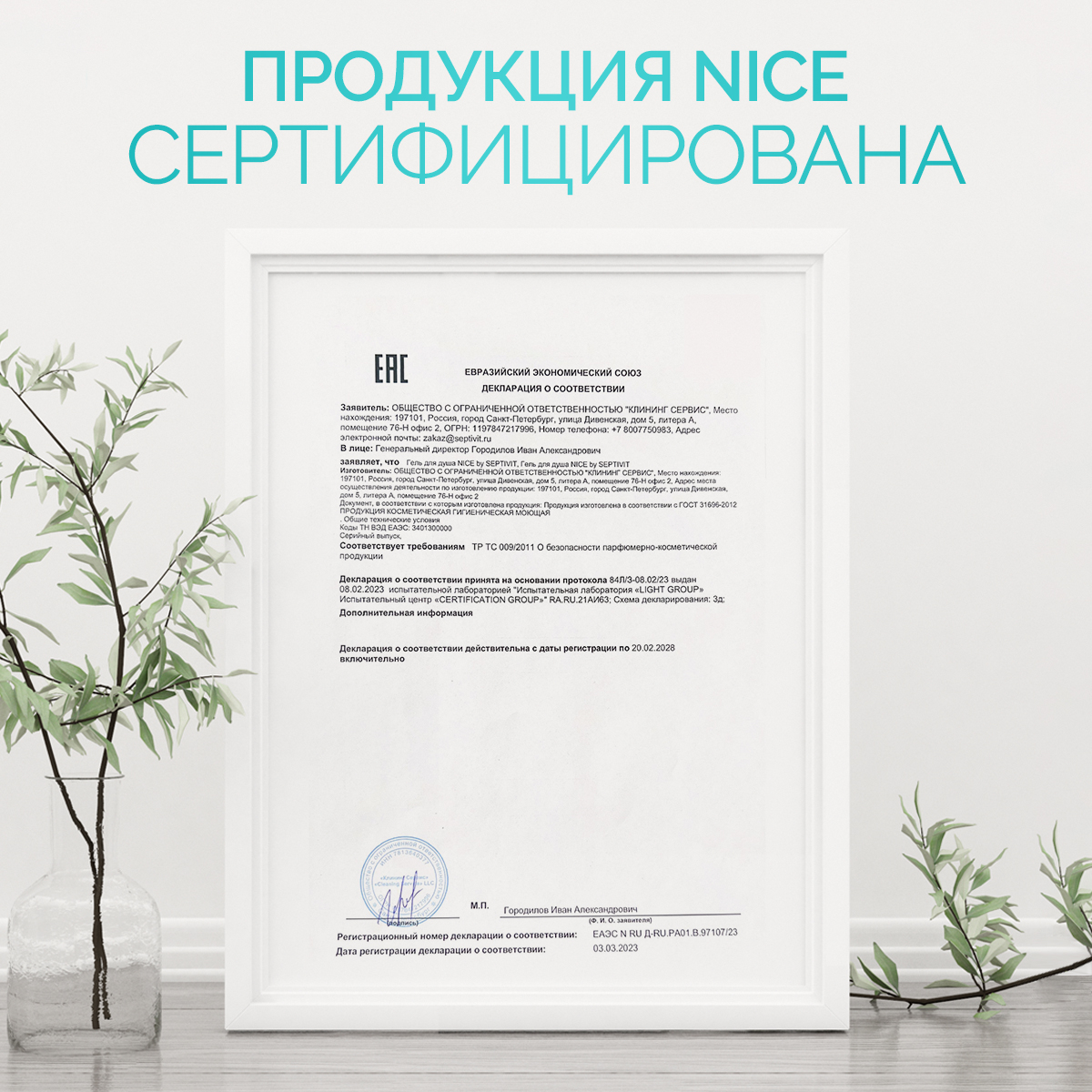 Гель NICE by Septivit Arctic Chill 1000 мл - фото 9