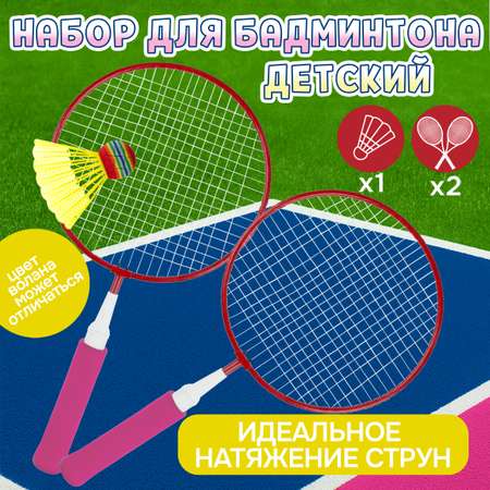 Бадминтон 1TOY ракетки для бадминтона с воланчиком в наборе взрослый детский