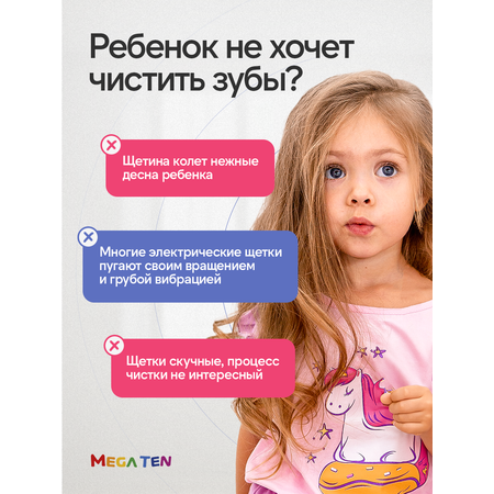 Зубная щетка электрическая Mega Ten kids sonic