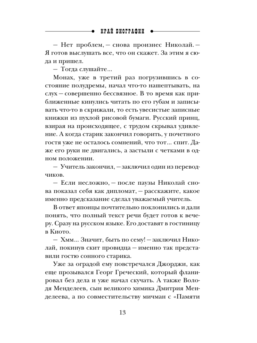 Книга Эксмо Край биографии 4 - фото 12
