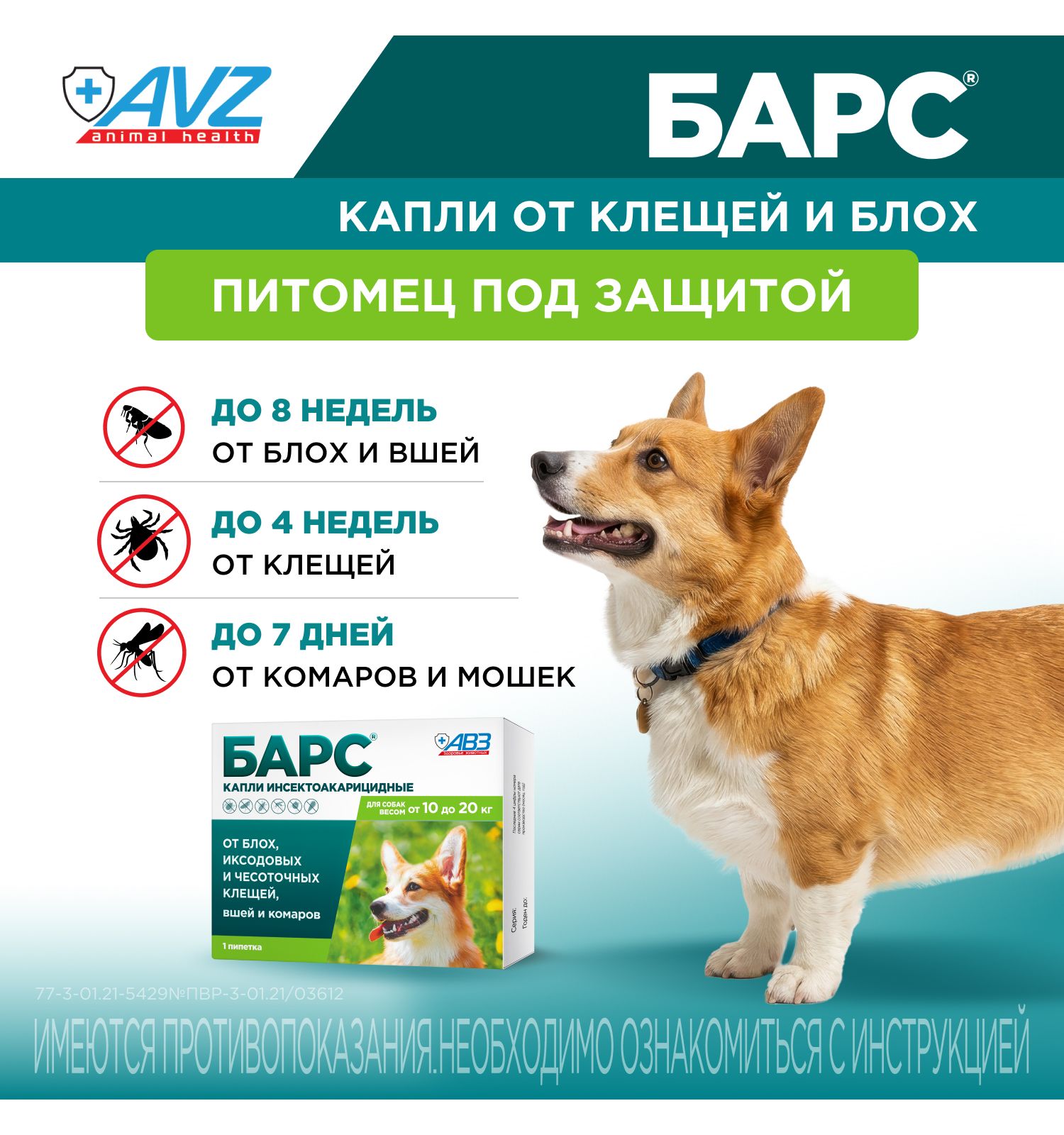 Капли для собак АВЗ Барс от 10кг до 20кг против блох и клещей 1.34мл - фото 3
