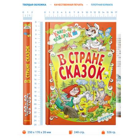 Книга Русич Книга для детей В стране сказок Сборник сказок и рассказов для малышей русских писателей